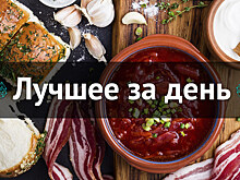 Лучшее за день. 26 мая