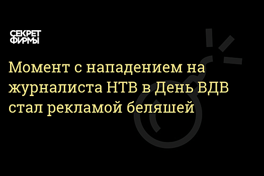 Лицо избитого журналиста НТВ использовали в рекламе омских беляшей