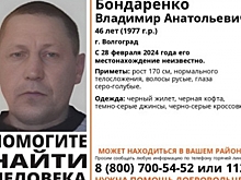 В Волгограде ищут пропавшего 46-летнего мужчину в черном жилете