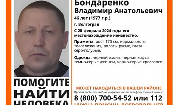 В Волгограде ищут пропавшего 46-летнего мужчину в черном жилете
