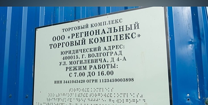 В Волгограде сделают парк на месте Тракторного рынка