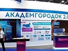 В Новосибирске на развитие «Академгородка 2.0» выделят 80 млрд рублей