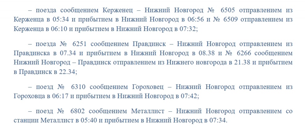 Расписание электричек изменится в Нижегородской области в новогодние праздники