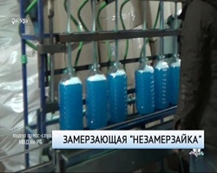 В Уфе полицейские накрыли подпольный цех по производству стеклоомывающей жидкости
