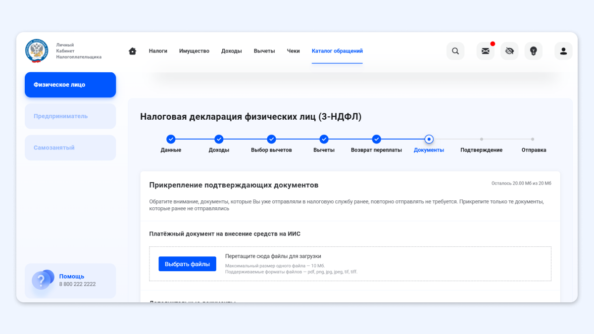 Налоговый вычет по ИИС: как и когда можно получить