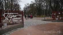В середине ноября планируют завершить работы по благоустройству парка Ветеранов в Вологде