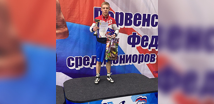 Боксер Максим Пугачев победил 4 соперников на престижном соревновании
