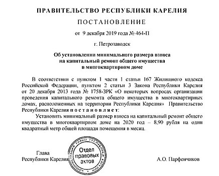 Взносы за капремонт в 2020 году для жители Карелии увеличатся