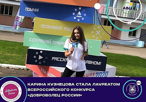 Школьница из Мичуринска вошла в число победителей конкурса «Доброволец России»