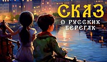 Театр Марии Киселевой начинает новый год спектаклем на воде "Сказ о русских берегах"