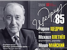 Щедрин и Плетнев сыграют в четыре руки