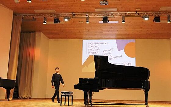 Рязанский исполнитель вышел в финал первого Международного фортепианного конкурса русской музыки