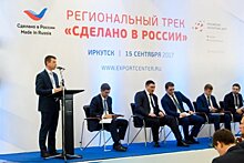В Иркутской области откроют представительство Российского Экспортного Центра
