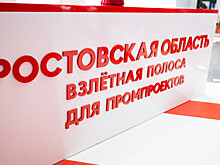 &laquo;Иннопром&raquo;: Ростовская область заключила соглашения на 92 млрд рублей