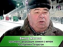 Умер экс-президент федерации хоккея с мячом РТ Виктор Матвеев