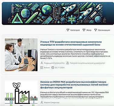 В рамках Десятилетия науки и технологий РФ представлены новые инструменты по популяризации российской науки