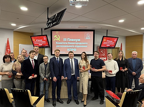 КПРФ подвела итоги работы во время выборов в нижегородскую гордуму