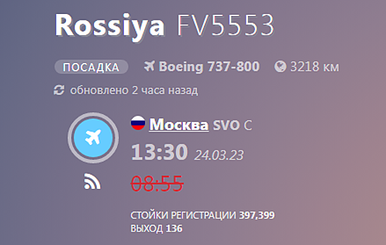 Рейс из Москвы в Хургаду задерживается на 4,5 часа
