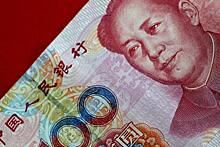 Почему китайский юань не станет мировой резервной валютой