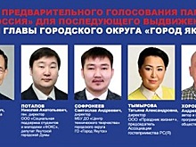 В Якутии закончился прием заявок для участия в предварительном голосовании партии «Единая Россия»