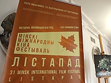На XXXI ММКФ "Лістапад" будет присуждена награда Союзного государства