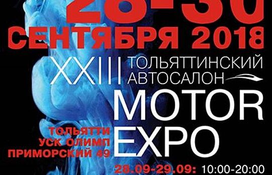 На MotorExpo в Тольятти покажут Lada 4×4 Vision, Bentley, Rolls-Royce и Ferrari