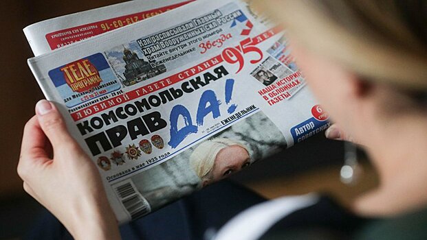 Председатель ГД поздравил «Комсомольскую правду» с 95-летием выхода первого номера