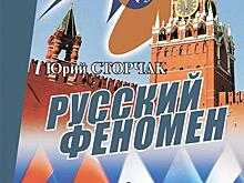 Особый путь Руси