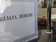 Стало известно, когда жители Хабаровского края и ЕАО получат пенсии и пособия в мае