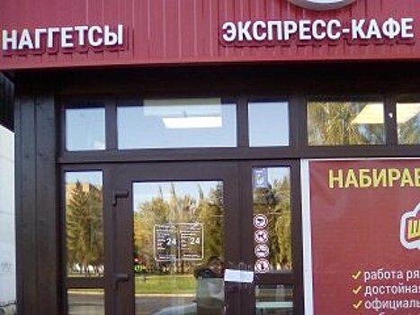 В Башкирии приостановили деятельность еще одной точки по продаже шаурмы