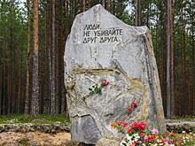 Министерство культуры России не готово понижать статус урочища Сандармох