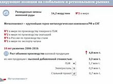 Металлоинвест представил итоги развития за 10 лет