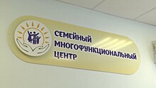 Семейные МФЦ откроются в Челябинской области в декабре