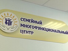 Семейные МФЦ откроются в Челябинской области в декабре