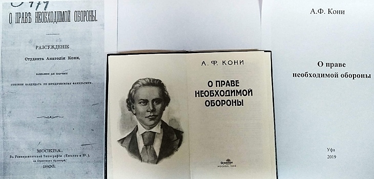 Адвокаты из Уфы готовят к переизданию «нецензурную» книгу царских лет, чтобы подарить ее библиотекам