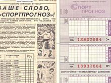 Можно ли было ставить на спорт при СССР?