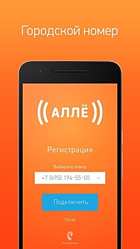 «Ростелеком» спустя две недели удалил из магазинов мессенджер «Аллё»
