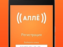 «Ростелеком» спустя две недели удалил из магазинов мессенджер «Аллё»