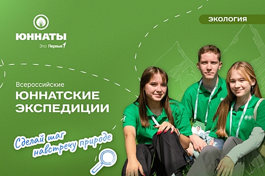 На Дону начались юннатские экспедиции