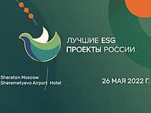 В Москве наградят лучшие компании в области ESG и устойчивого развития