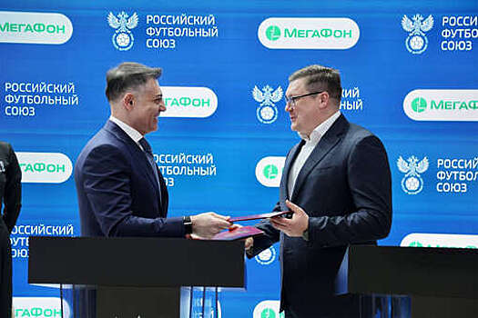 "МегаФон" и РФС будут развивать российский футбол