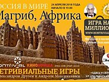 Александр Друзь: в «Здесь и Сейчас» будет Африка!