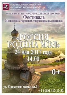 На Западе Москвы отметят День славянской культуры