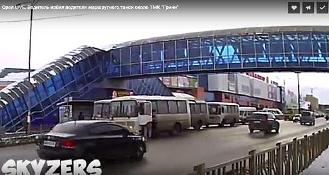 Дорожный конфликт: в Орле подрались водители ВАЗа и ПАЗа