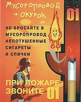 Зеленоградское управление МЧС напоминает, как уберечь себя и близких от пожаров