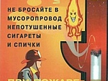 Зеленоградское управление МЧС напоминает, как уберечь себя и близких от пожаров
