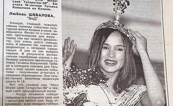 Хроники дефолтного года: разгром Госкомстата, грязные пляжи Казани, мисс Татарстана — будущая модель Victoria's Secret