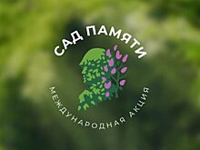 В Башкирии прошли завершающие мероприятия акции «Сад памяти»