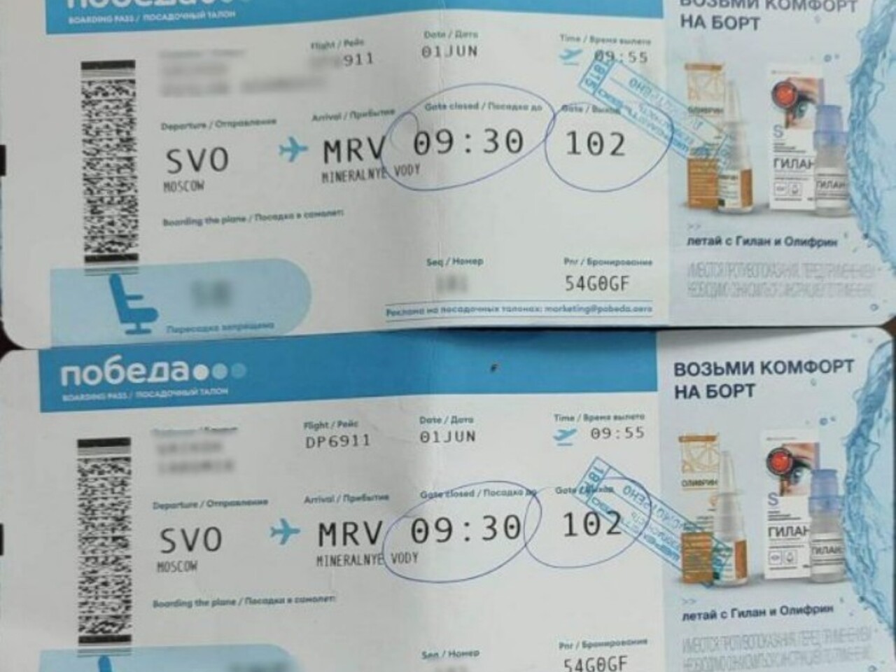 Победа получить посадочный талон. Посадочный талон. Смарт авиа посадочный талон. Победа получить посадочный талон. Посадочный талон на самолет шереметьево.