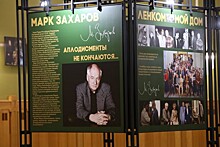 97-й сезон в "Ленкоме" начнется с открытия выставки к 90-летию Марка Захарова